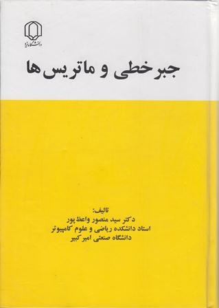 جبرخطی