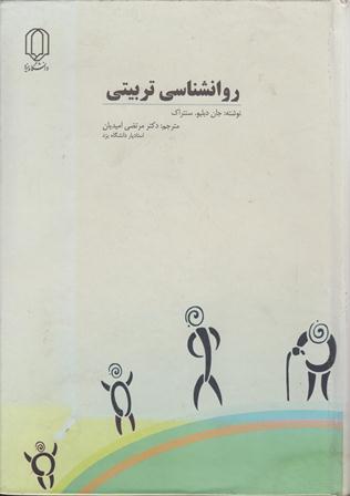 روانشناسی تربیتی